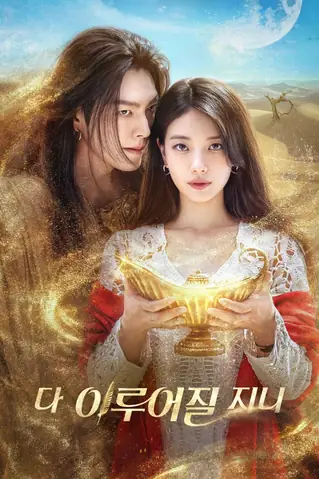 2. Thần Đèn Ơi, Ước Đi - Genie, Make a Wish 2. Thần Đèn Ơi, Ước Đi - Genie, Make a Wish