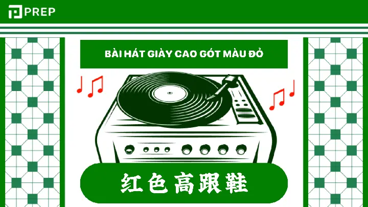 Bài hát giày cao gót màu đỏ tiếng Trung Bài hát giày cao gót màu đỏ tiếng Trung